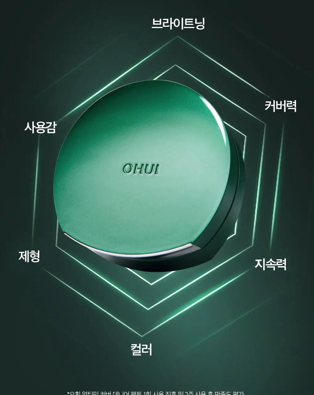 [이달의신상] 오휘 기미케어 3-STEP 콜라겐 톤업선 50ml / 데니어 팩트 리필 기획 / 멜라토닝 크림 60ml 상세페이지 58